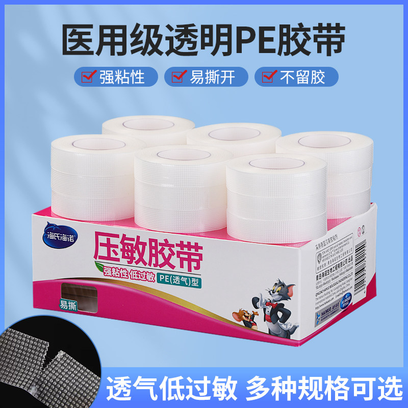 海氏海诺医用胶布透气pe透明贴布隐形双眼皮贴伤口包扎压敏胶带