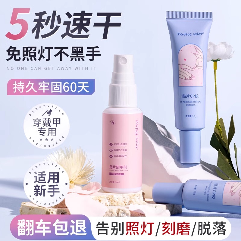 Wearable Nail Solid Glue, No-Bake Lamp Nail Art Special Glue, Fake Nails Quick-Drying and Strong Cp Patch Glue, Jelly Base Glue