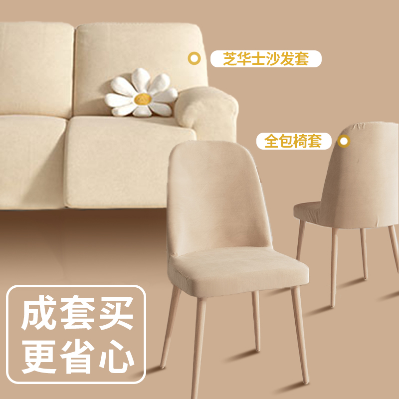 Modai suede light and large arched chair cover dining table and chairs cover seat stool backrest integrated brief modern chair hood-Taobao