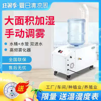 Industrial ultrasonic humidifier manual adjustment of fog volume commercial atomizer vegetable preservation SC-G030WT