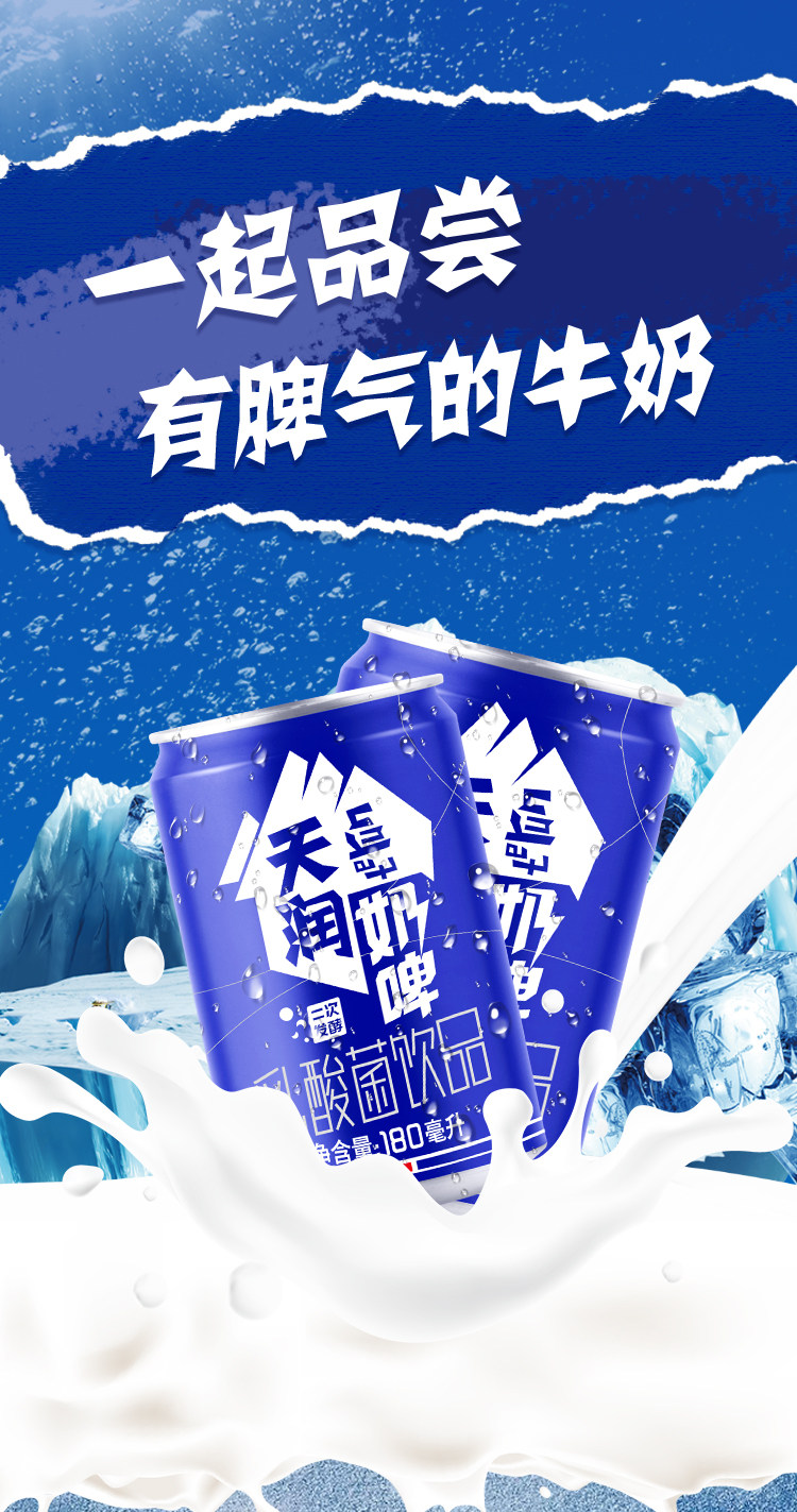 新疆天润奶啤 180ml*10罐 图1