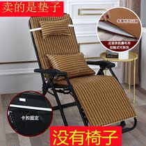 Bamboo rocking chair Lying Chair Cushions Summer Reclining Cushion Two Sides With Removable Washable Ice Rattan Mat (without chair) g