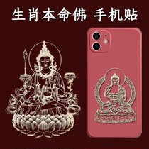 Big day like coming to mobile phone shell metal mobile phone to stick with a car sticker Pian Bodhisattva phone to stick to metal patch g