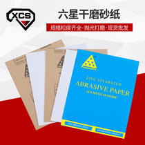Six-star water sandpaper 6-star anti-clogging dry sanding paper paint furniture car polishing sandpaper polishing artifact stone