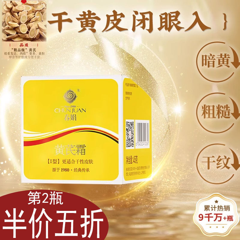 💫 春娟黄芪面霜 – 护肤界的宝藏面霜 🌸-乳液-淘宝好物网