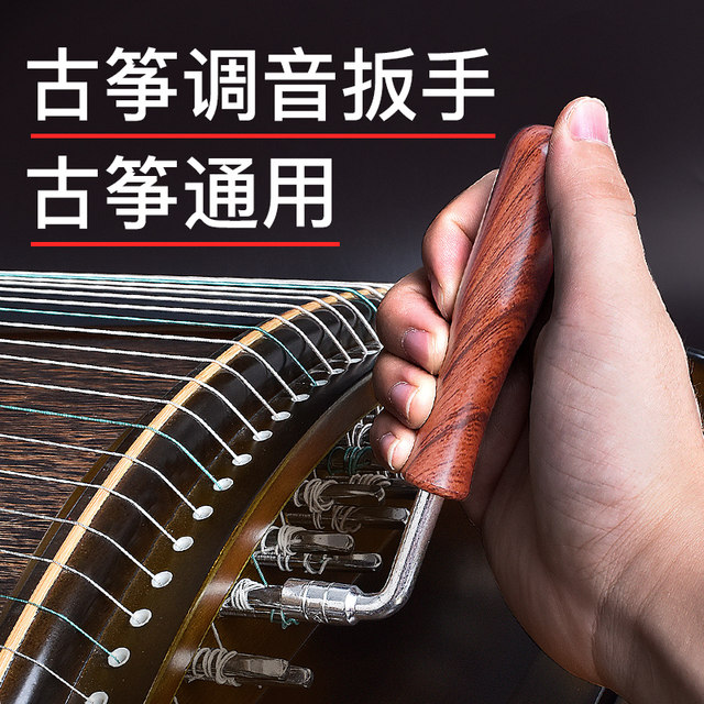 Guzheng tuning wrench, tuning ແລະ tuning, ເປັນມືອາຊີບ wrench ທົ່ວໄປ, ສີ່ດ້ານແລະສີ່ມຸມອຸປະກອນ Dunhuang universal