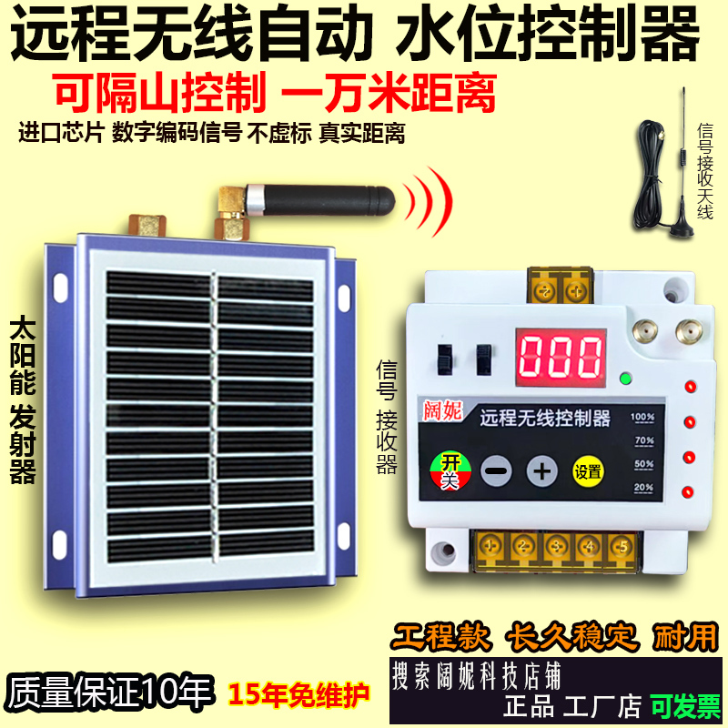 Remote Wireless Liquid Level Automatic Controller, Water Pump Automatic Water Supply Switch, Intelligent Sensor, Three-Phase Variable Frequency Digital Remote Wireless Liquid Level Automatic Controller, Water Pump Automatic Water Supply Switch, Intelligent Sensor, Three-Phase Variable Frequency Digital