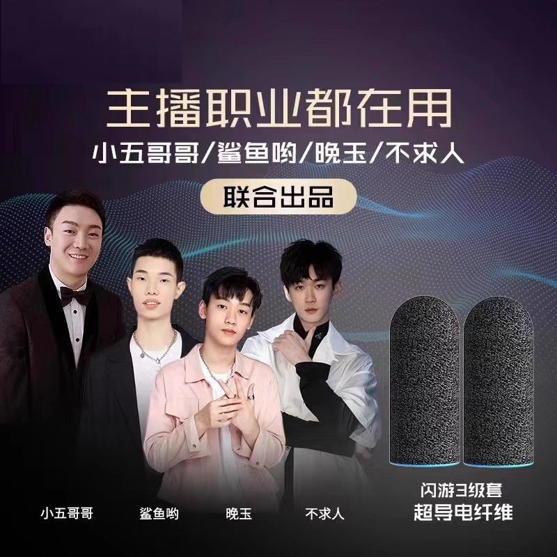 Flash Tour Electric Race Games Fingertips No people with the same Finger Sleeves Eat Chicken Superconducting Silver Fiber Anti-Sweaty Sweat Cover Career Eat Chicken-Taobao