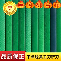 Mahjong machine table cloth table cloth table cloth automatic mahjong table cloth accessories mahjong cloth mat thickened tabletop square