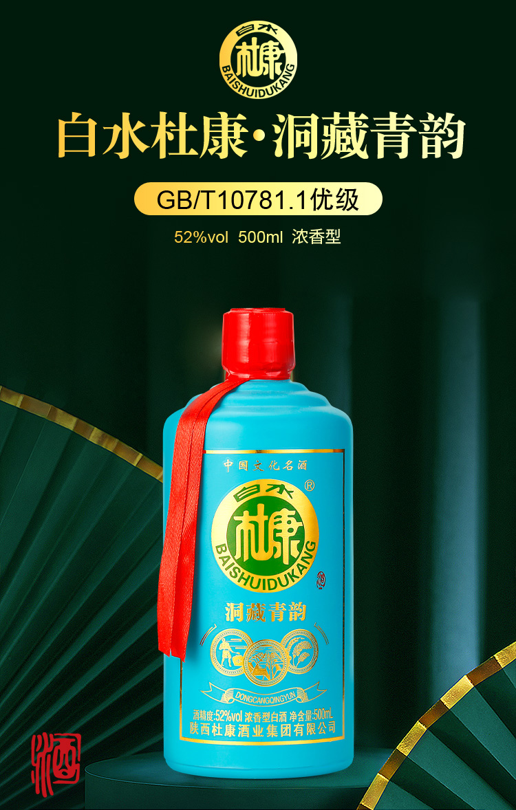 中华老字号 白水杜康 洞藏青韵 52度浓香型白酒 皮箱手提礼盒500ml*6瓶 图1