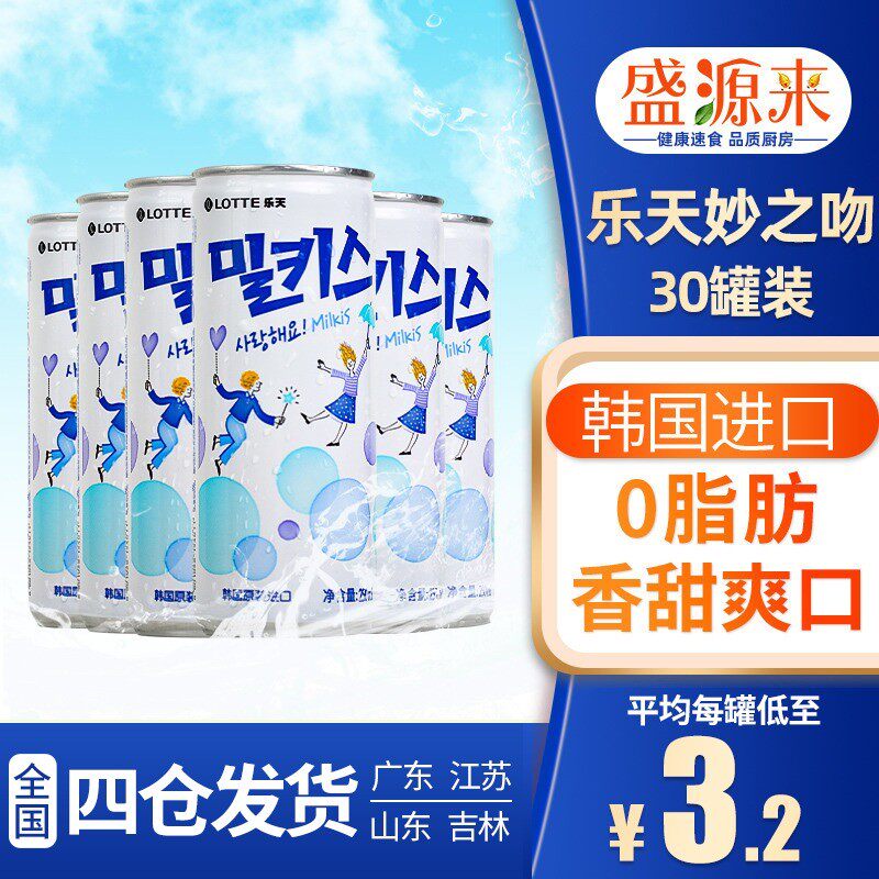 South Korea imported Lotte wonderful kiss milk carbonated drink FCL milk-flavored soda milkis soda sparkling water