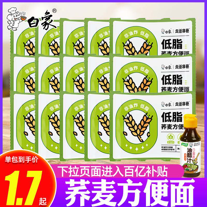 White Elephant Buckwheat Instant Noodles Low Fat No Cooking Non-Fried Dormitory Instant Food Instant Noodles Noodles FCL BY - Taobao