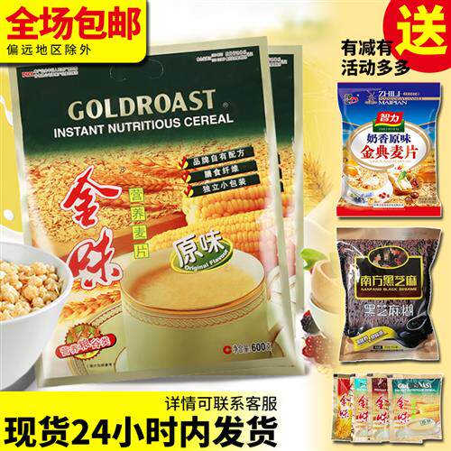 Golden flavor original nutritional oatmeal 600g oat brewed beverage low-sugar children's student breakfast meal replacement ready-to-eat nostalgic snacks