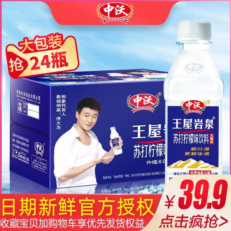 Zhongwo 380ml Wangwu Yanquan soda lemon-flavored mineral water weak alkaline beverage drinking water 24 bottles