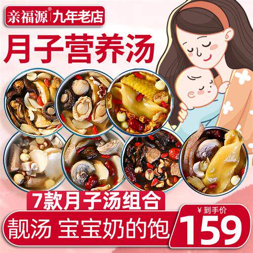 Pro-Fuyuan Soup Packed Fish Maw Ejiao Cantonese Mushroom Stew Chicken Soup Confinement Pregnant Women Non-brew Instant Soup