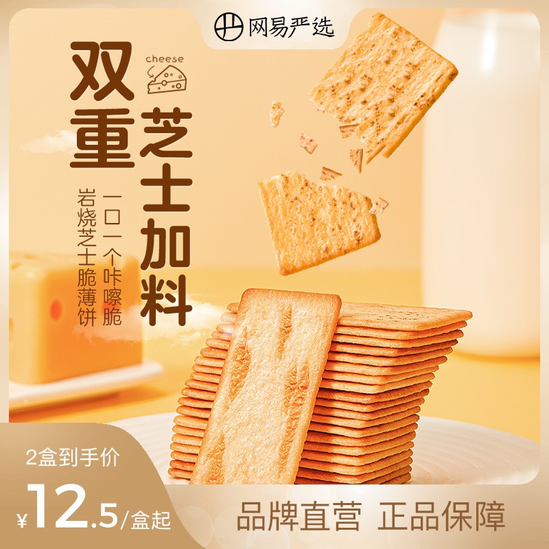 Net Easy selection of rock burning cheese Japanese style net red thin crisp biscuits snacks snack snack casual food office Lower afternoon tea-Taobao