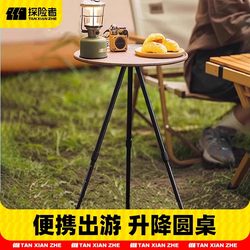 Explorer Outdoor Folding Table Portable Aluminum Alloy Small Round Table Adjustable Picnic Camping Lightweight Tea Table