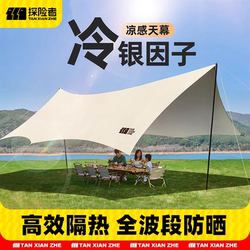 Explorer Silver-Coated Canopy Tent Outdoor Large Picnic Camping Style Equipment Complete Set of Thickened Sun Protection Awning