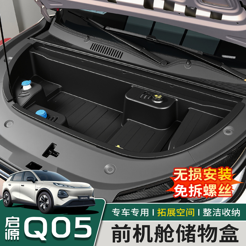 Suitable for 26 Models of Changan Qiyuan Q05 Front Trunk Storage Box Organizer Cover Car Interior Accessories Suitable for 26 Models of Changan Qiyuan Q05 Front Trunk Storage Box Organizer Cover Car Interior Accessories
