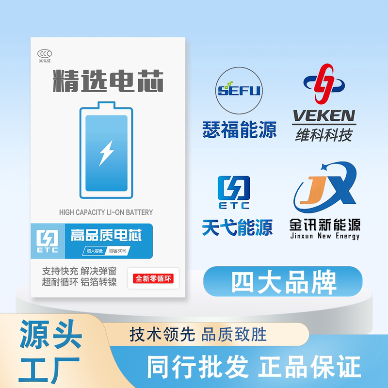 Seifu Tianyiweike Is Suitable for Apple Battery Cell Transplantation 7/8/Xr/Xsmax Large Capacity 11/12/13/14/15
