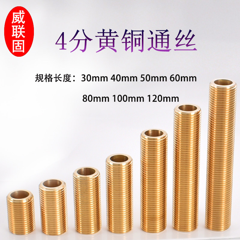 4分通丝加长外丝螺纹DN15延长40mm50 60 120加厚黄铜6分全丝配件
