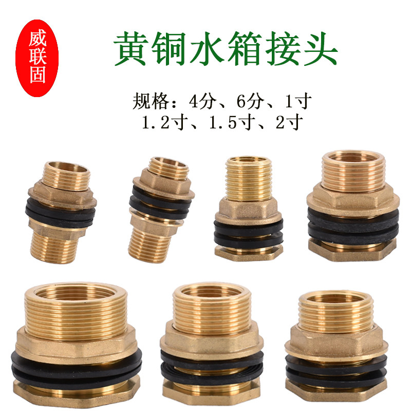 黄铜水箱接头鱼缸排水防水防漏配件2寸1.5寸1.2寸外丝转1寸6分4分
