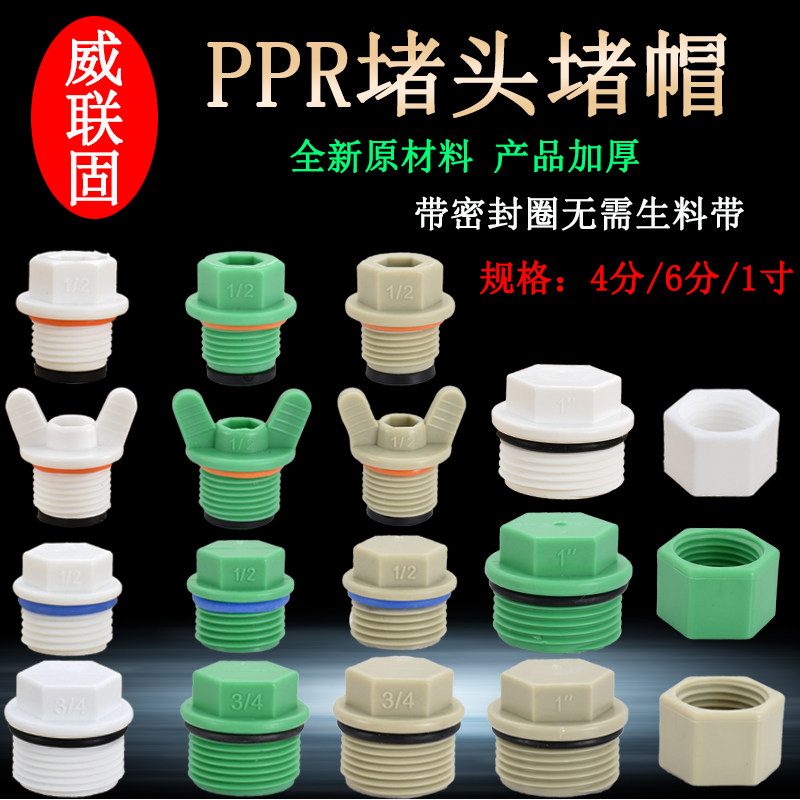 PPR4分6分1寸堵头堵帽免生料带内堵内六角测水压外丝手拧带胶垫