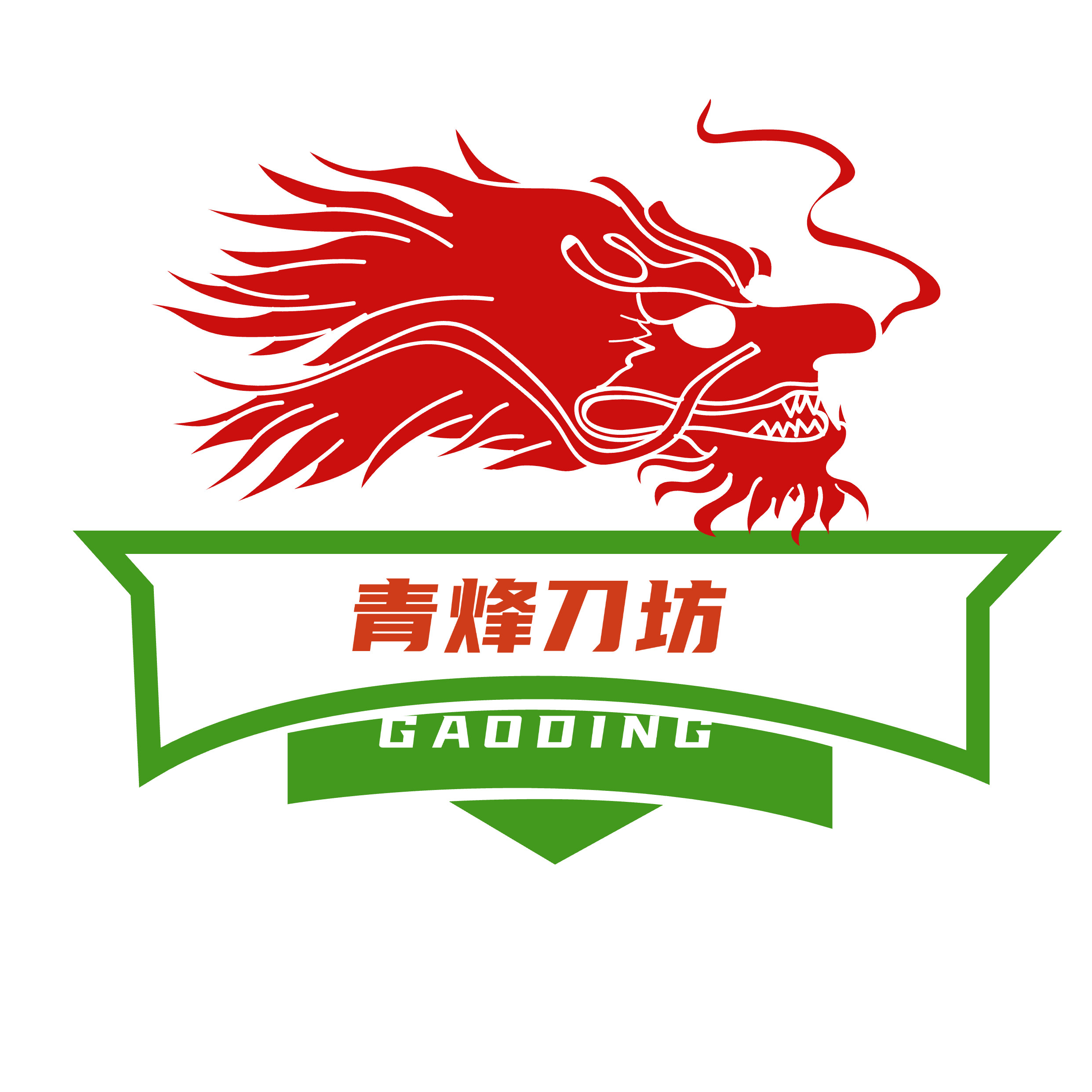 青烽刀坊的LOGO