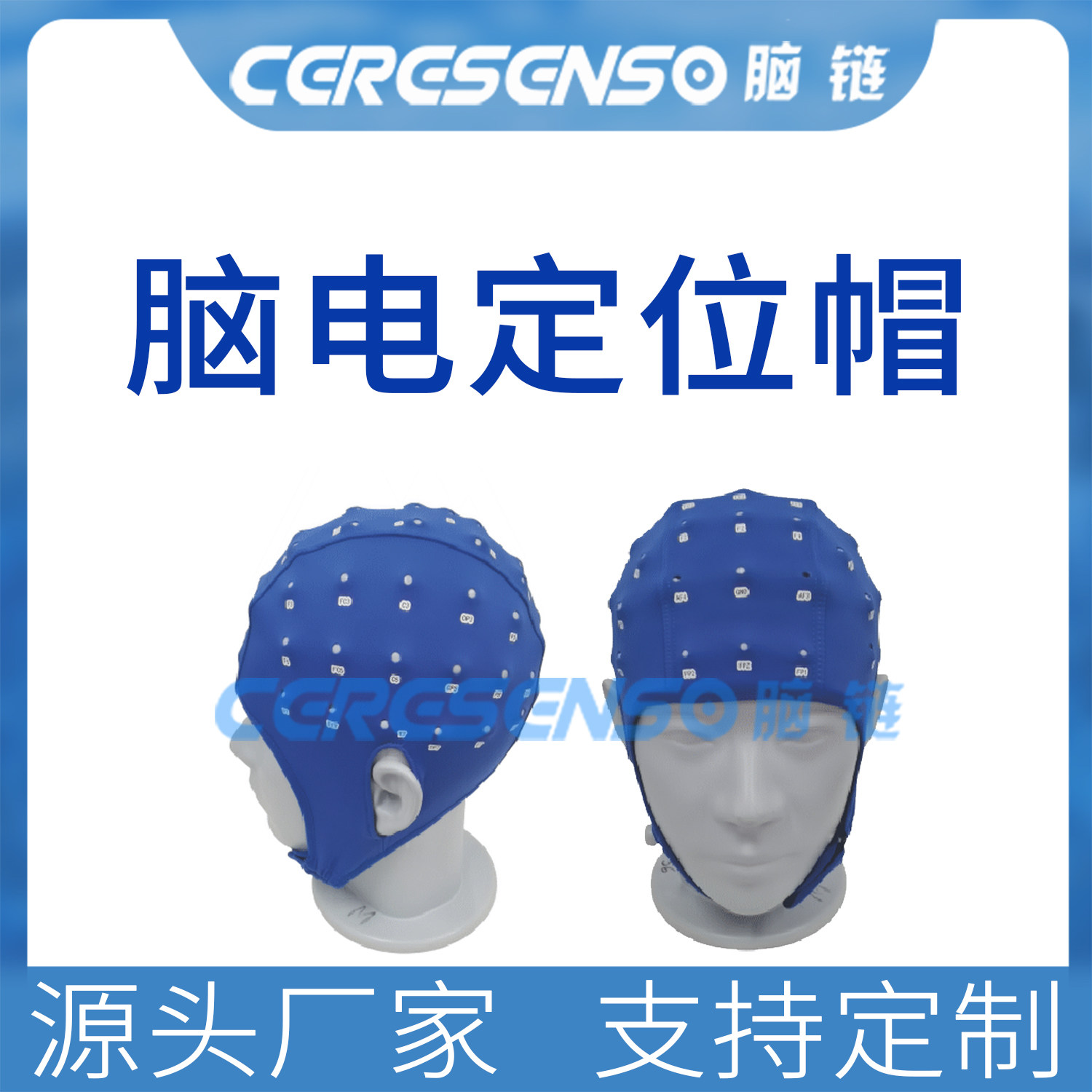 脑链 专业脑电配件 厂家  经颅磁 经颅电 脑电定位帽 蓝色/黑色