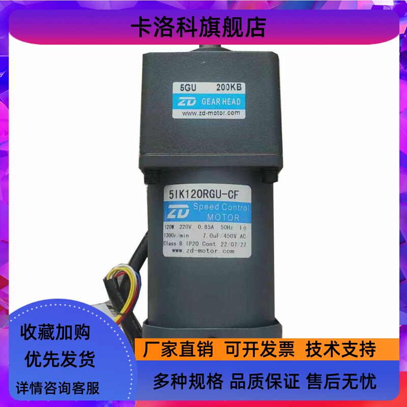 51K120Rgu-Cf/5Gu200Kb Zd Zhongda 120W Speed-Adjustable Reduction Motor Single-Phase 220V 51K120Rgu-Cf/5Gu200Kb Zd Zhongda 120W Speed-Adjustable Reduction Motor Single-Phase 220V