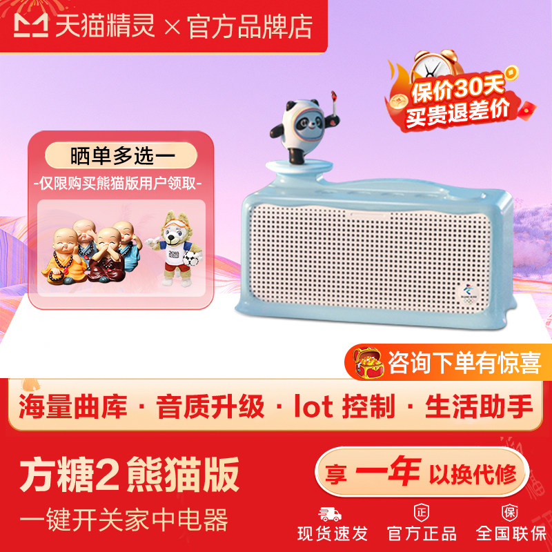 Tmall Genie Fangtang 2 パンダ Bingdwend スマートスピーカー AI 大型モデル 音声対話 Bluetooth スピーカー 装飾品