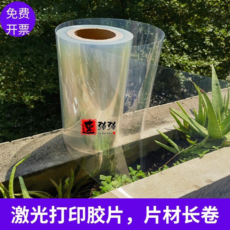 A4 A4 A3 transparent laser printing film PET projection illusion lamp film S printed sunscreen version waterproof filifilm-Taobao