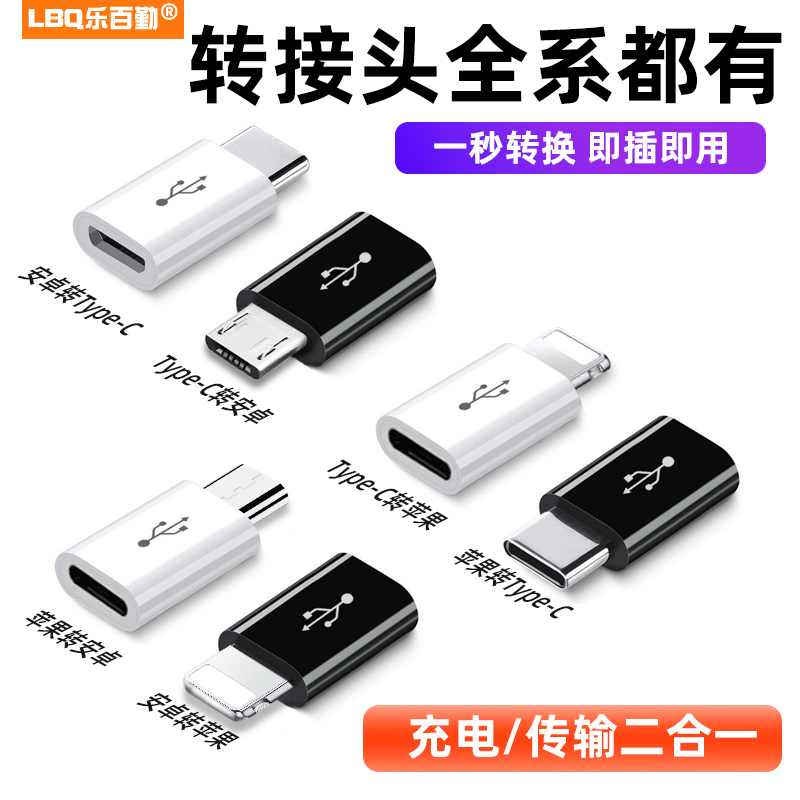 Iphone15 Charging Adapter Lightning to Typec Android Male to Tpyec Female Data Cable Converter Mobile Phone C Port to Old Microusb Adapter Short Head Transmission