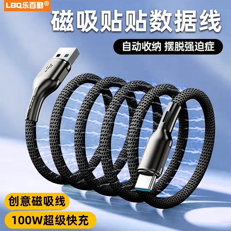 Typec100W Fast Charging Data Cable with Magnetic Absorption, 60W Dual Type-C Charging Cable, Type-C to Lightning, Suitable for Huawei, Apple iPhone 15, Mobile Phones, Pd Cable, Tablet Computers Typec100W Fast Charging Data Cable with Magnetic Absorption, 60W Dual Type-C Charging Cable, Type-C to Lightning, Suitable for Huawei, Apple iPhone 15, Mobile Phones, Pd Cable, Tablet Computers