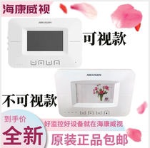 Hikvision DS-KH3000 4 3-inch push-button indoor unit (visible model) (non-visible model)