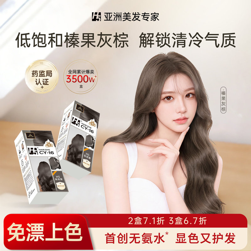 [Two Boxes] H5 Hair Dye Cream for Women, Plant-Based Pure Hazelnut Gray-Brown, Cool Brown, Black Tea Color, Ammonia-Free Hair Dye