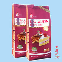 New high-quality Meimei low-gluten flour 1KG* 2 packs Meimei cake powder Meimei low-gluten wheat flour