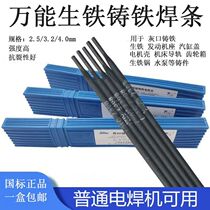 Cast iron welding bar universal iron gray cast iron ball worn out Z308 pure nickel cast iron 2 5 3 2 4 0mm