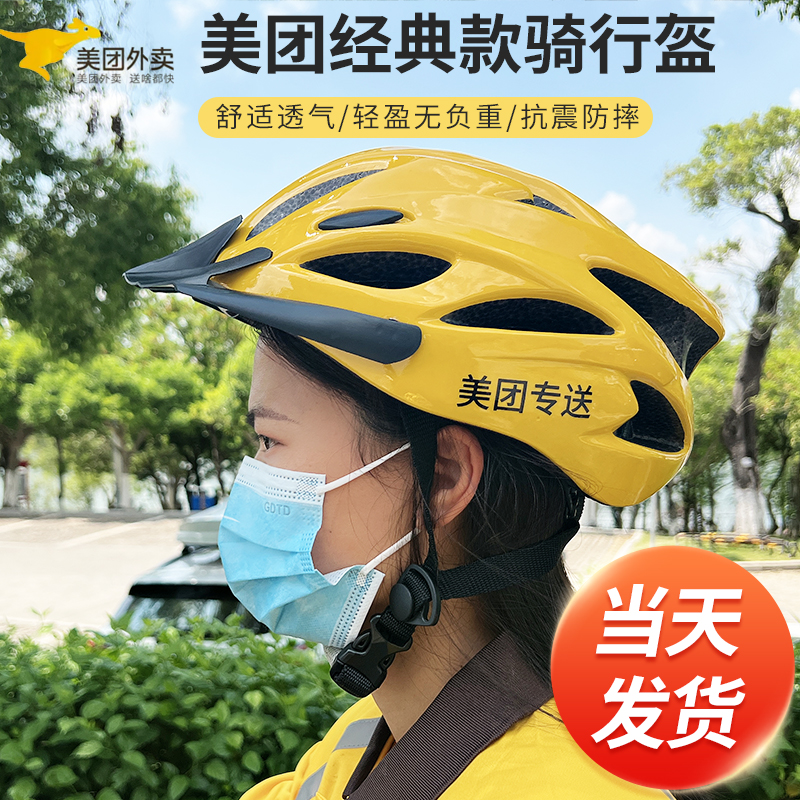 Beauty Group Riding Summer Helmet Breathable Super Light Beauty Group Takeaway Equipped Safety Helmet Special Delivery Crowdpack Rider Electric Car Safety Helmet