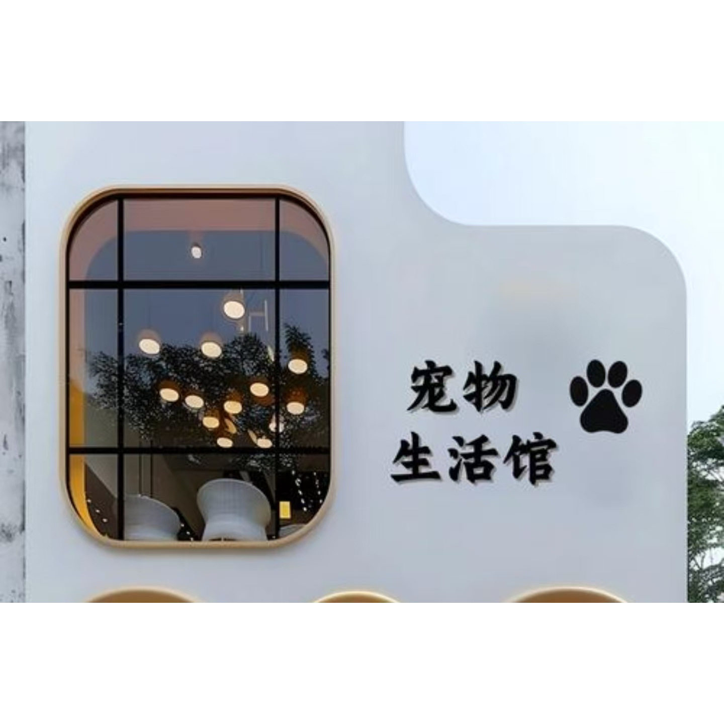 美丽宠物生活馆的LOGO
