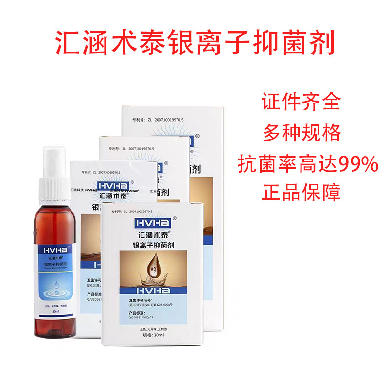 汇涵术泰喷剂银离子抑菌剂高效伤口护理液体敷料生物胶体创面消毒