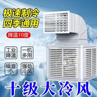 养殖冷风机工业冷风机变频工厂房商用环保移动水冷空调制冷大型