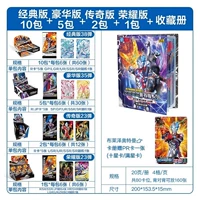 [Горячая распродажа] 10 пачек классики + 5 пачек делюкс + 2 пачки легенды + 1 пачка славы + коллекционная книга (отправьте открытку с сердечком)