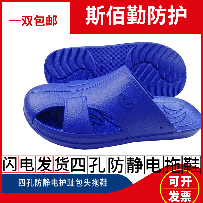 Dép chống tĩnh điện PVC Baotou không trơn trượt thoáng khí màu xanh đen dép spu bốn lỗ sáu lỗ bảo vệ ngón chân giày chống tĩnh điện 