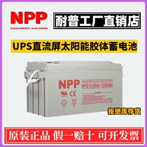 NPP solar colloid battery 12v100ah150 household large capacity 120 amps DC screen lights