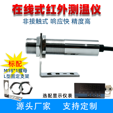 Industrial Infrared Thermometer Online High-Precision Non-Contact Sensor 4-20Ma Two-Wire Transmitter Industrial Infrared Thermometer Online High-Precision Non-Contact Sensor 4-20Ma Two-Wire Transmitter
