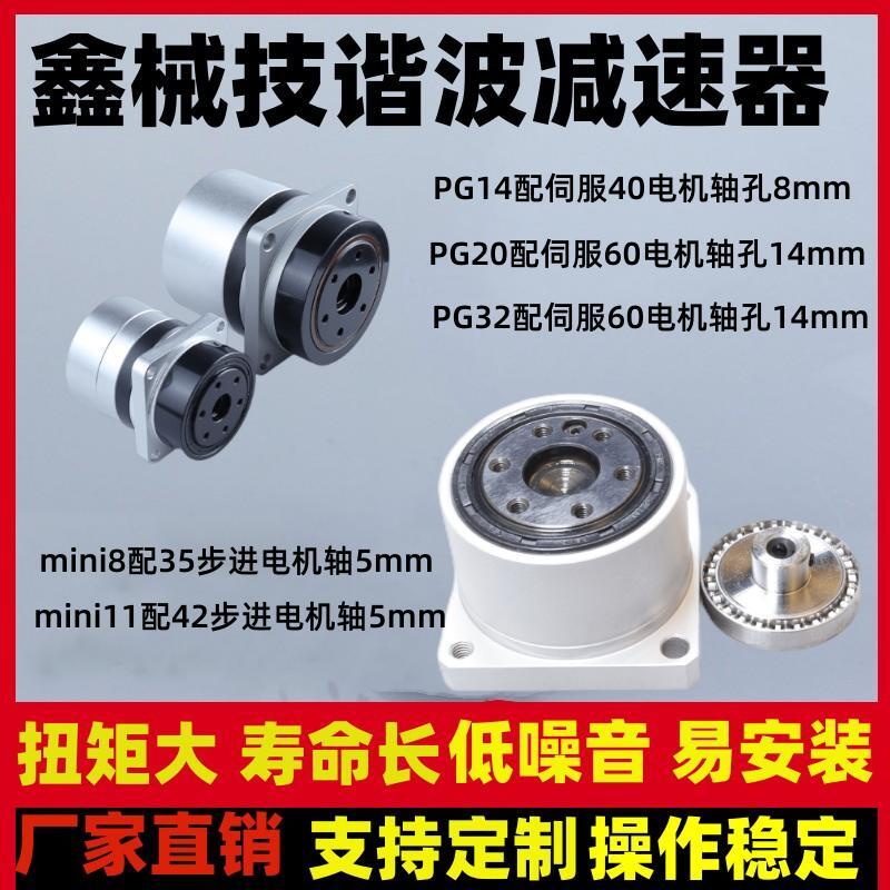 微小型谐波减速器配伺服40/60步进35/42电机免法兰机械臂RV减速机