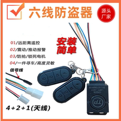 Driving remote control anti-theft alarm keyless one-button start 36V48V electric vehicle electronic key remote car search