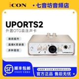 艾肯 Значок Uports2dyna звуковой карта мобильный телефон ведущий компьютер онлайн Red Live Singing Recording Специальное оборудование