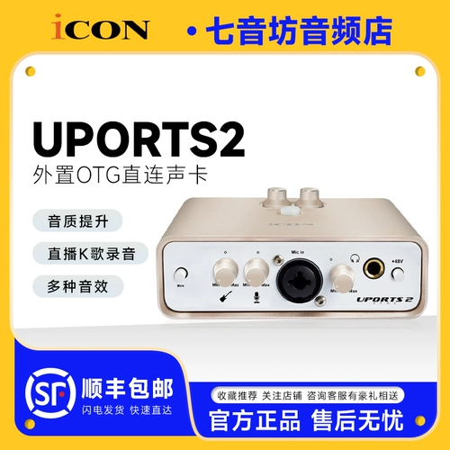 艾肯 Значок Uports2dyna звуковой карта мобильный телефон ведущий компьютер онлайн Red Live Singing Recording Специальное оборудование